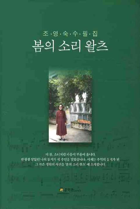 봄의 소리 왈츠(양장본 HardCover)