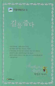 길을 줍다(구름까페문고 5)(양장본 Hardcover)