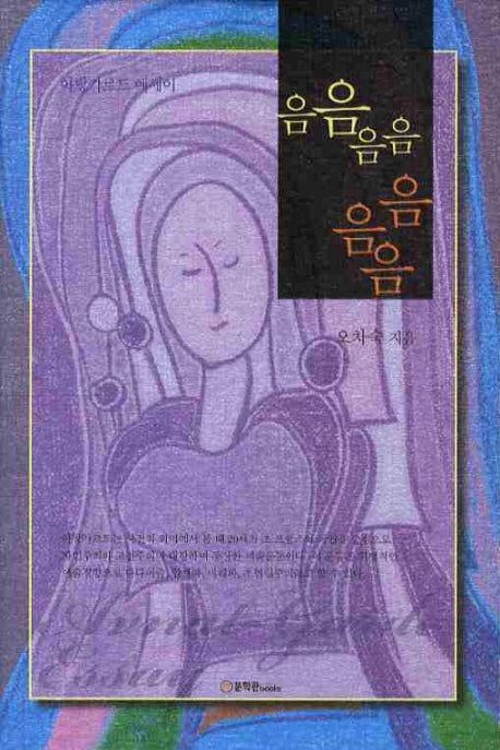 음음음음 음음음(양장본 Hardcover)
