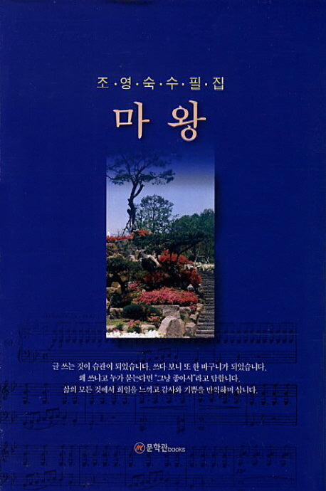 마왕(양장본 HardCover)