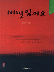 비밀있어요