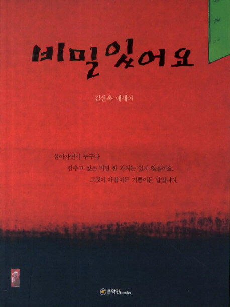 비밀있어요