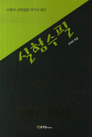 실험수필
