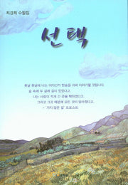 선택