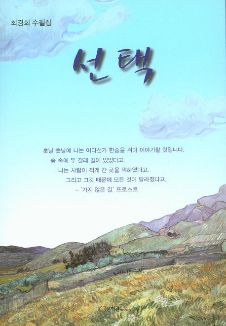 선택