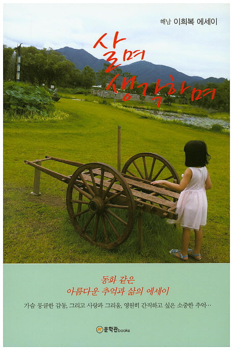 살며 생각하며