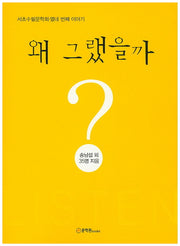 왜 그랬을까