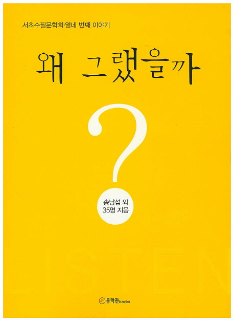 왜 그랬을까