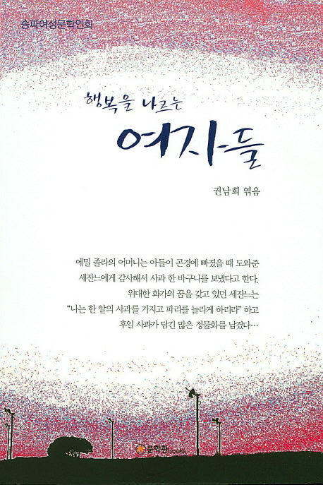 행복을 나르는 여자들