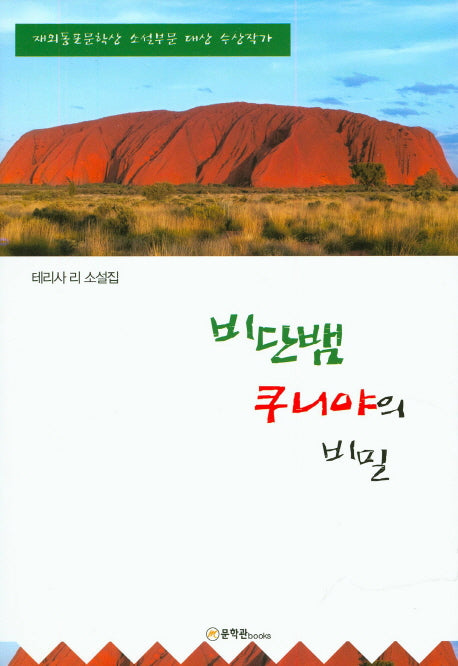 비단뱀 쿠니야의 비밀