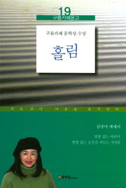 홀림(구름카페문고 19)