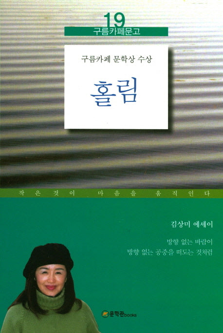 홀림(구름카페문고 19)