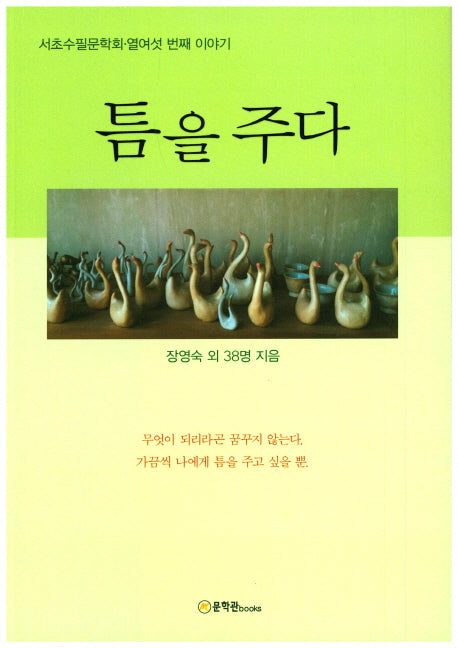 틈을 주다