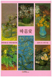 마음애