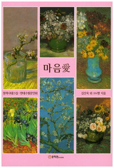 마음애