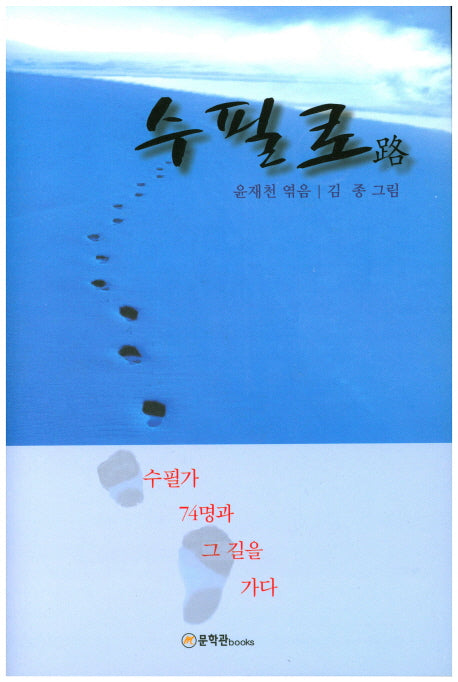 수필로(양장본 HardCover)
