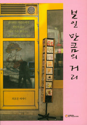 보일 만큼의 거리