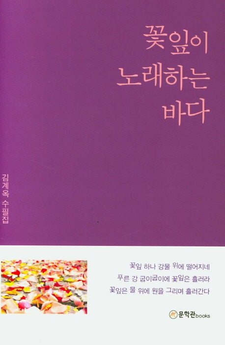 꽃잎이 노래하는 바다(양장본 HardCover)