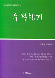 수필향기(청색시대 26집)