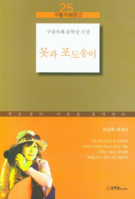 못과 포도송이(구름카페문고 25)