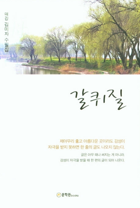 갈퀴질