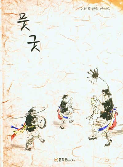 풋굿(양장본 Hardcover)