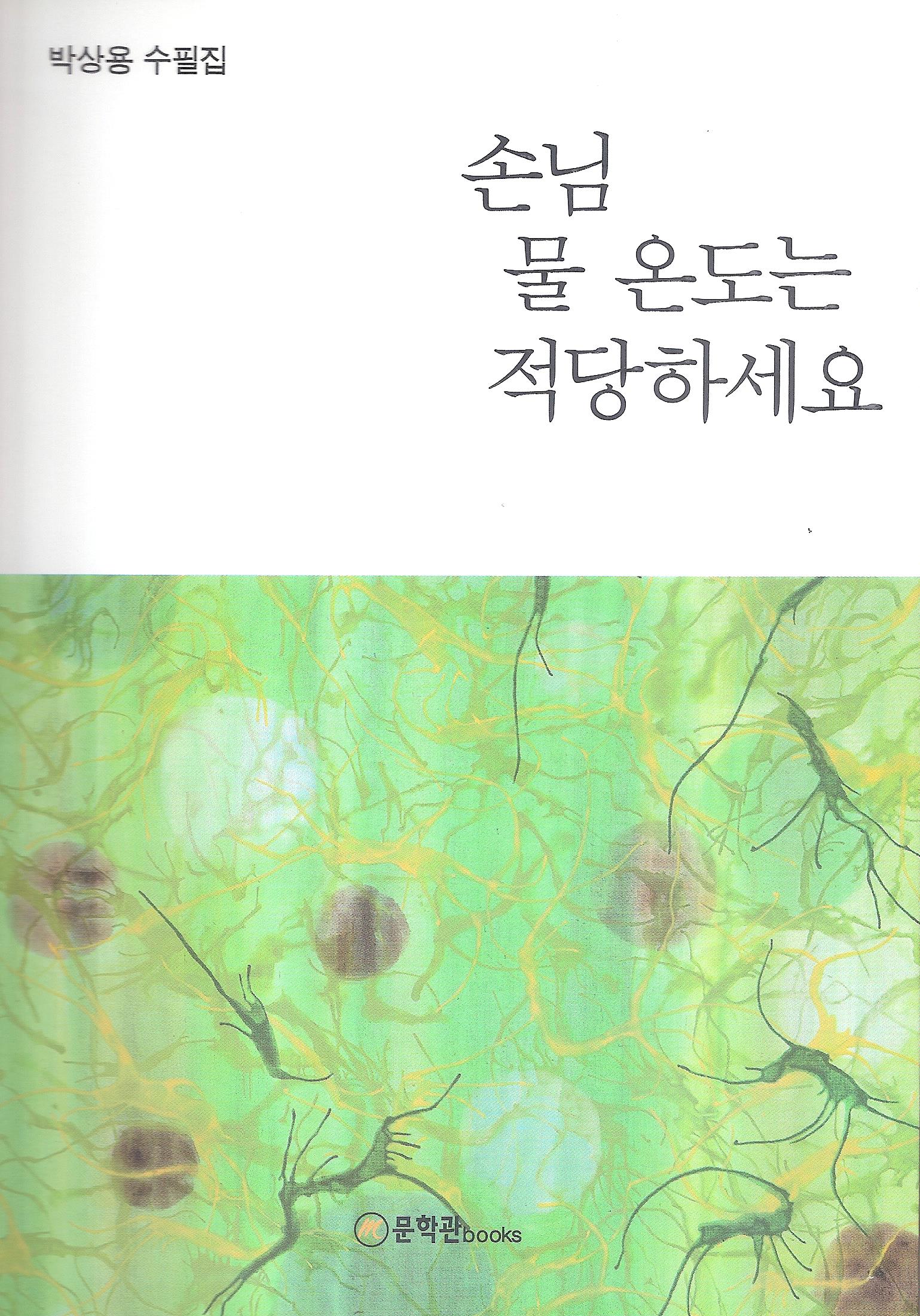 손님 물 온도는 적당하세요
