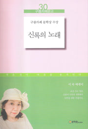 신록의 노래(구름카페문고 30)