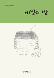비밀의 방