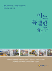 어느 특별한 하루