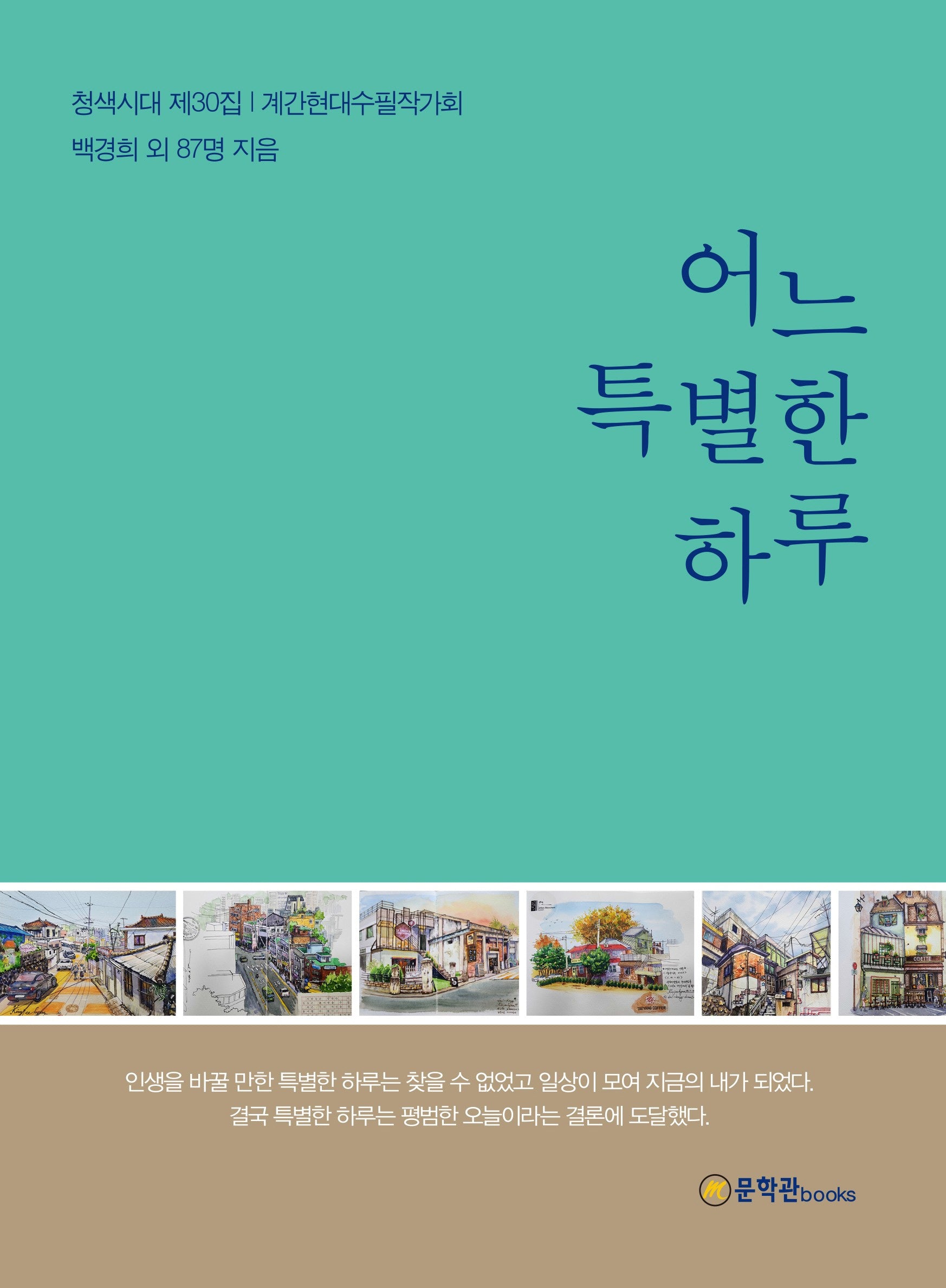 어느 특별한 하루