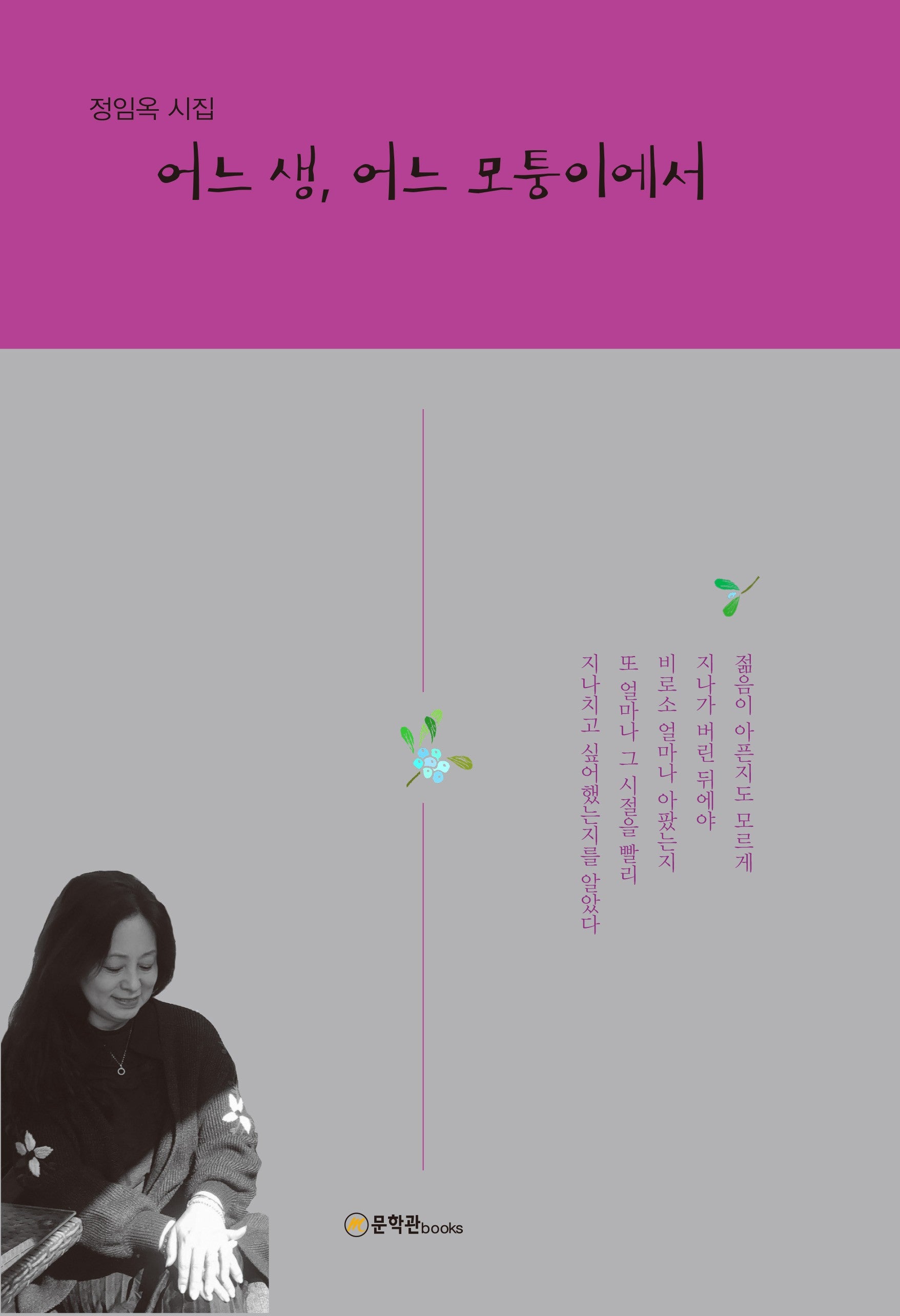 어느 생, 어느 모퉁이에서(양장본 Hardcover)