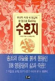 수호지(포켓)