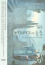 젊은 베르테르의 슬픔
