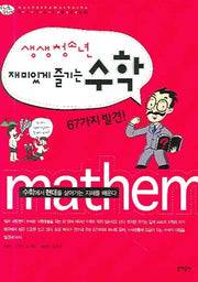 수학(생생청소년)(재미있게 즐기는)