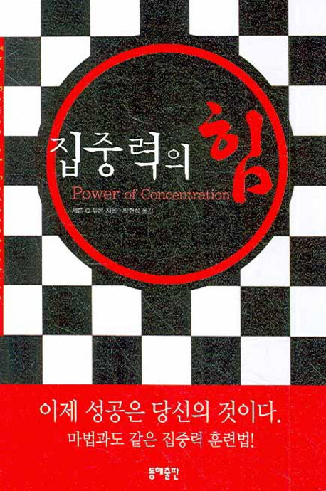 집중력의 힘