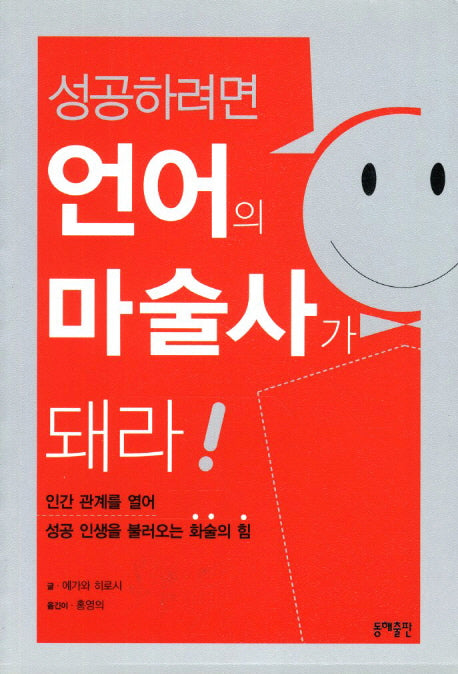 성공하려면 언어의 마술사가 돼라(핸드북)