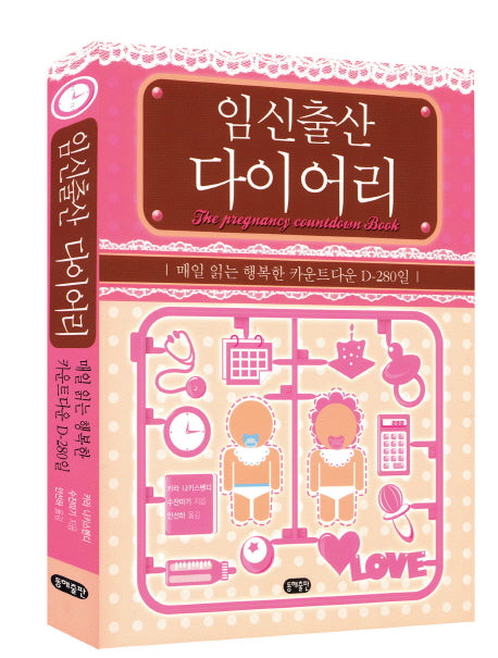 임신출산 다이어리