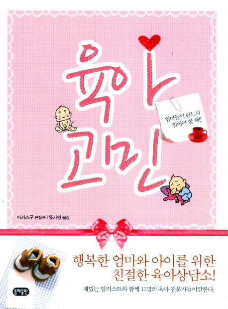 육아고민(양장본 Hardcover)