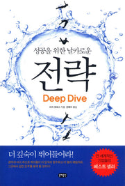 전략(성공을 위한 날카로운)