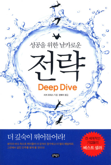 전략(성공을 위한 날카로운)