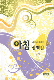 아침 산책길