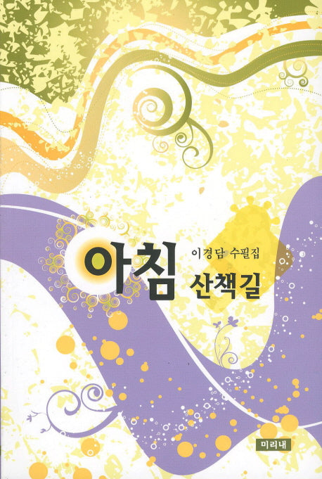 아침 산책길