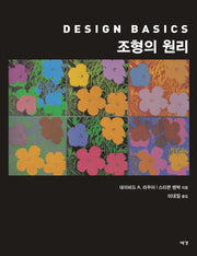 조형의 원리(5판)