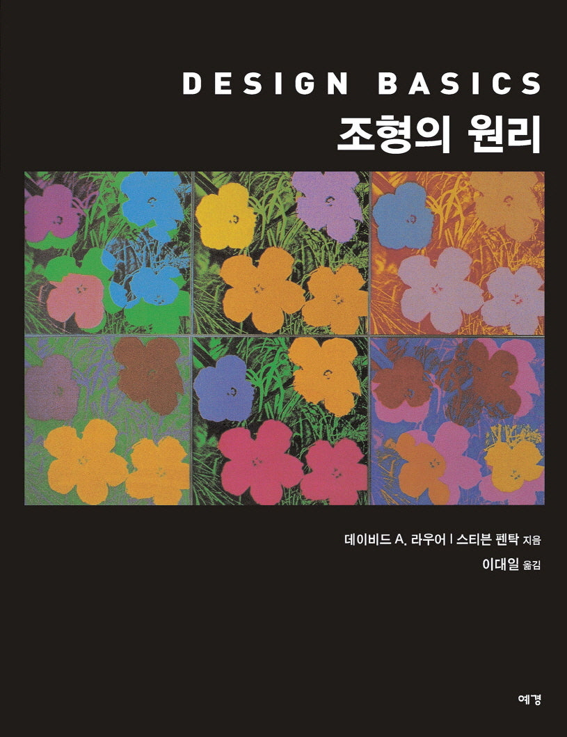조형의 원리(5판)