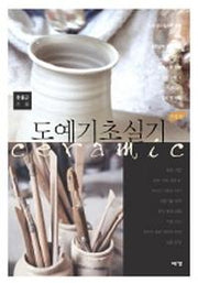 도예기초실기(개정판)
