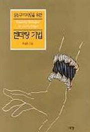 렌더링 기법(장신구디자인을 위한)