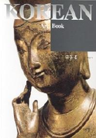 금동불(Korean Art Book 1)