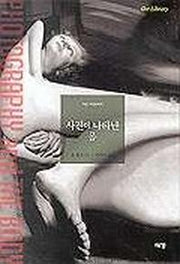사진에 나타난 몸(art Library 2)