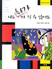 나도 화가가 될 수 있어요